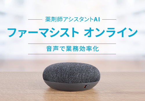 ファーマシストオンライン